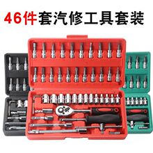 46件套汽修组合小飞1/4套装工具汽保车载套筒汽车维修 套装组套