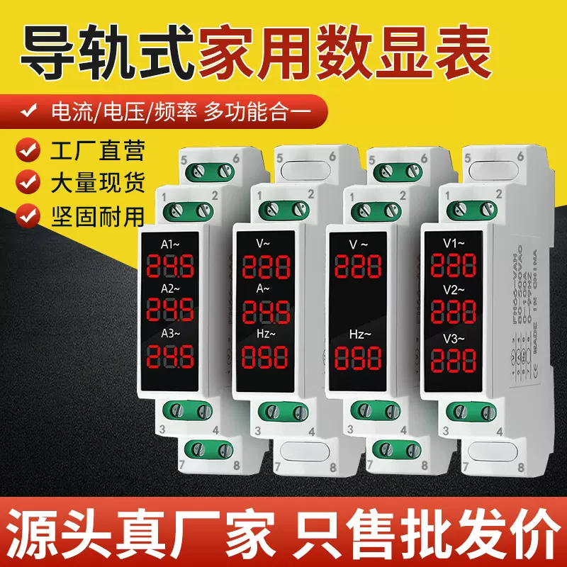 导轨安装式电压表数字单相数显交流电流表频率表220v 380v三相