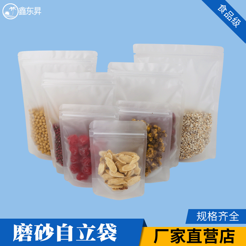 磨砂哑光自立袋 干货茶叶糖果花椒分装包装袋加厚自封袋厂家批发