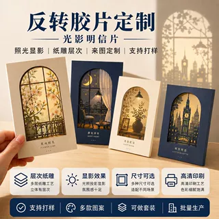 反转胶片定制应援周边透光票根小卡片订制景点旅游打卡光影明信片