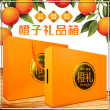 橙子包装盒5-10斤装12枚赣南脐橙冰糖橙果冻橙沃柑橘礼盒空批发