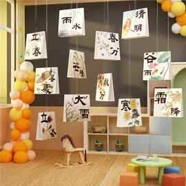 24二十四节气墙面吊装饰贴纸挂画幼儿园文化环创主题成品场景布置