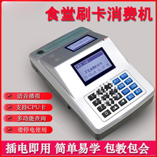 君智容学校食堂消费机饭堂刷卡机学生饭卡机员工IC卡售饭机收费机