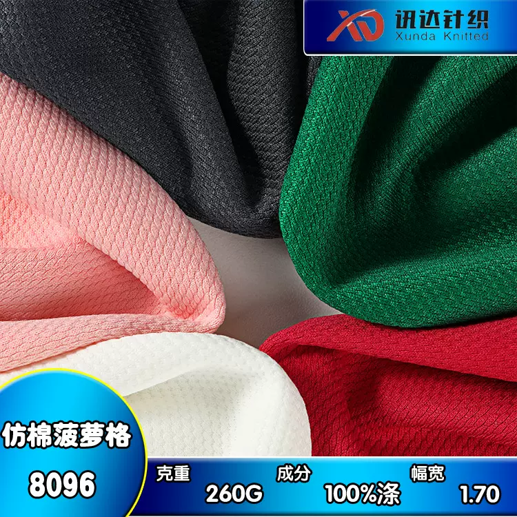 酷丝棉260g菠萝格潮牌短裤卫衣针织布料外套裤子短裤风格针织面料