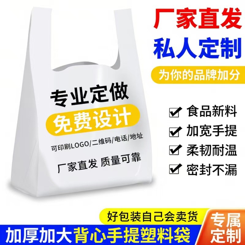 塑料袋定制logo印字超市购物外卖打包烘焙蛋糕药店方便背心袋子