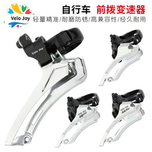 自行车变速器前拨链器7-11速VeloJoy下拉式山地车公路车通用变速