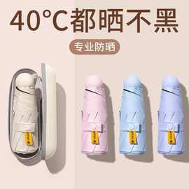 五折口袋胶囊伞便携迷你遮阳防紫外线黑胶防晒伞晴雨伞广告伞批发