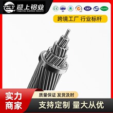 厂家定制铝合金绞线直流电缆导线裸导体导线裸铝导体铝导线直流