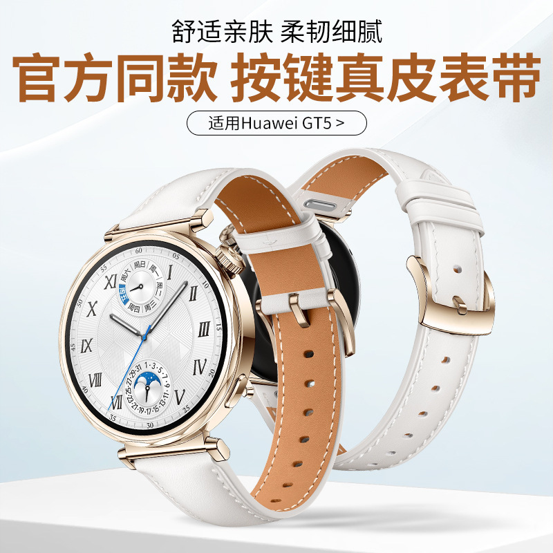 Suitable for Huawei Watch5 Leather Strap, Official Same Style Button Leather Strap, Gt5/6 Pro Press Button Strap