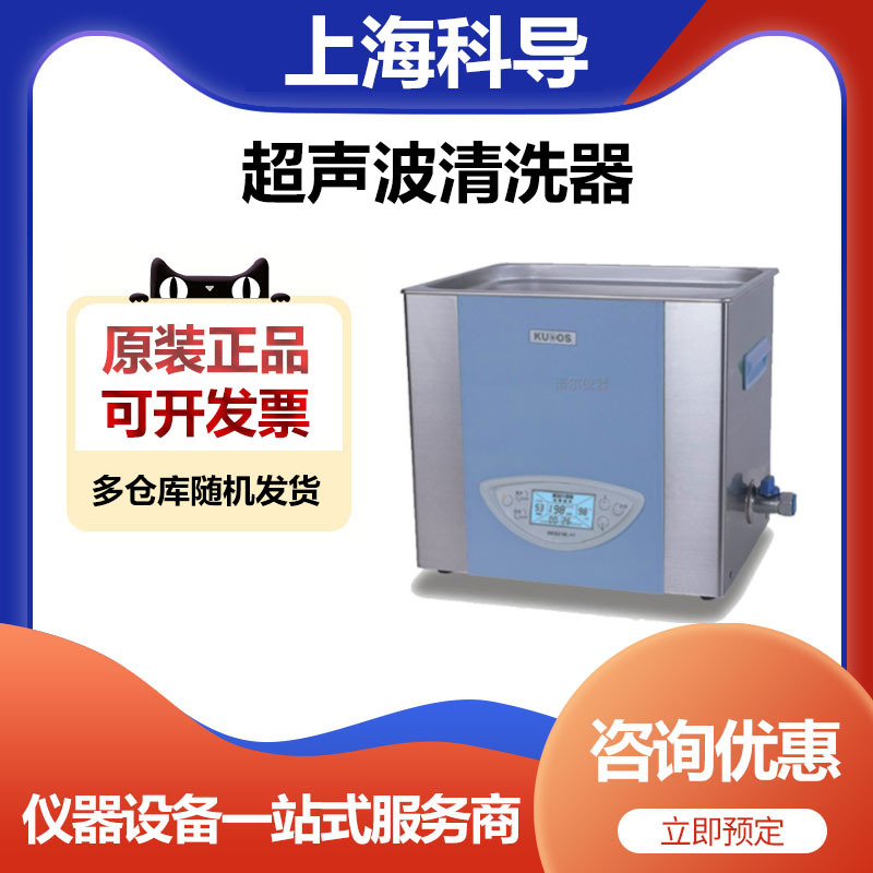 上海科导SK7200LHC双频台式LCD实验室超声波清洗器15L清洗机