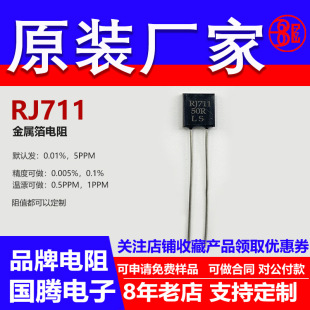 RJ711���ٲ���׼�߾���0.01���������ɘ�5PPM�o��1/2W44.2K 48K