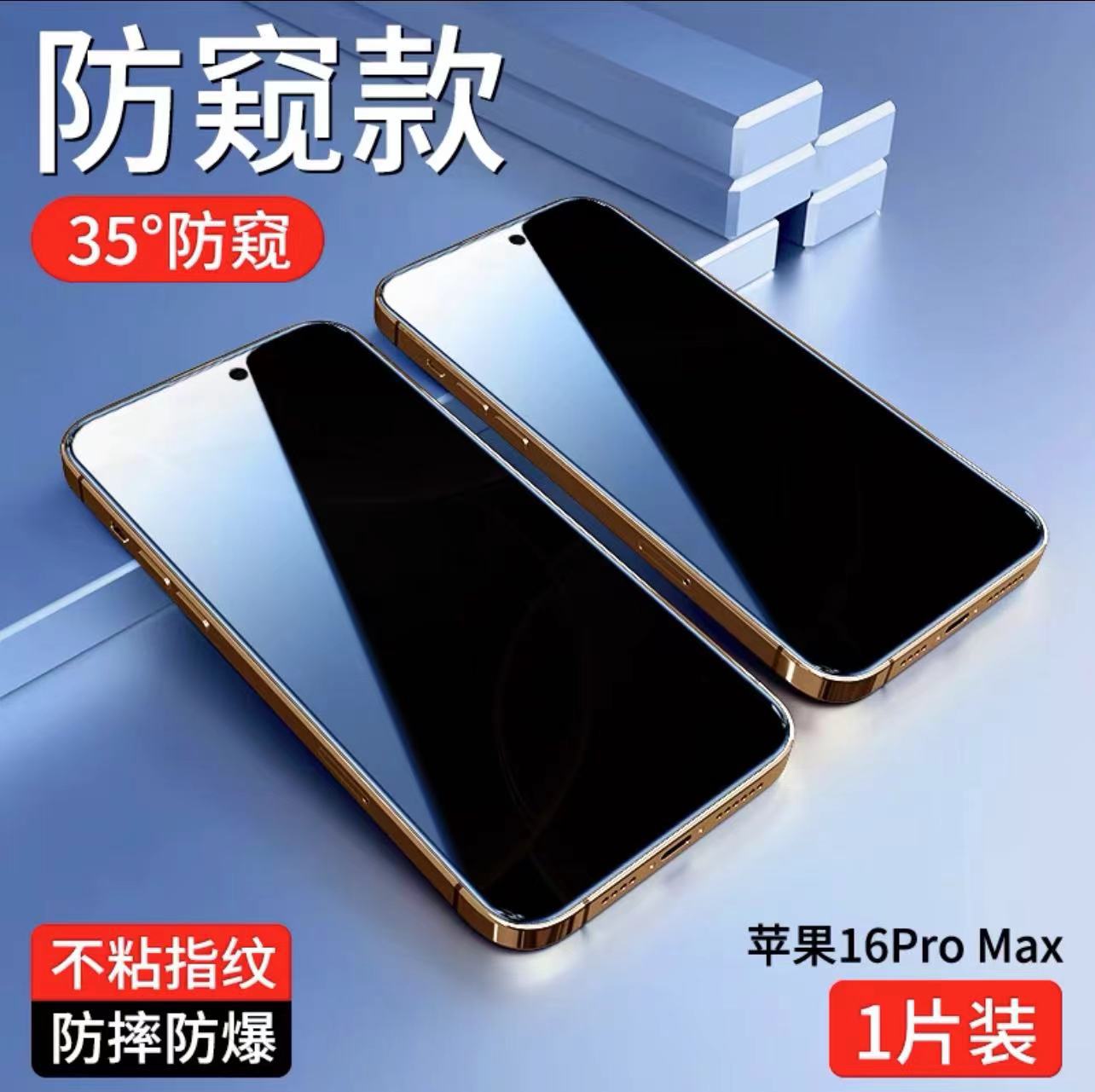 Aplicable a Apple 16promax película de endurecimiento de pantalla completa Apple 16pro anti-luz azul 16plus / 16 película anti-peep