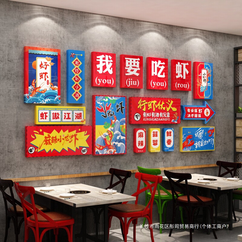 Internet Celebrity Crayfish Shop Wall Decoration Supplies Layout Stickers Catering Hot Pot Barbecue Restaurant Creative Background Stickers