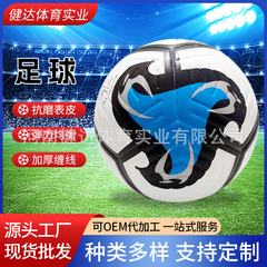 工場直接供給競技トレーニング Pu 防爆サッカー子供学生大人トレーニング屋内および屋外スポット卸売サッカー