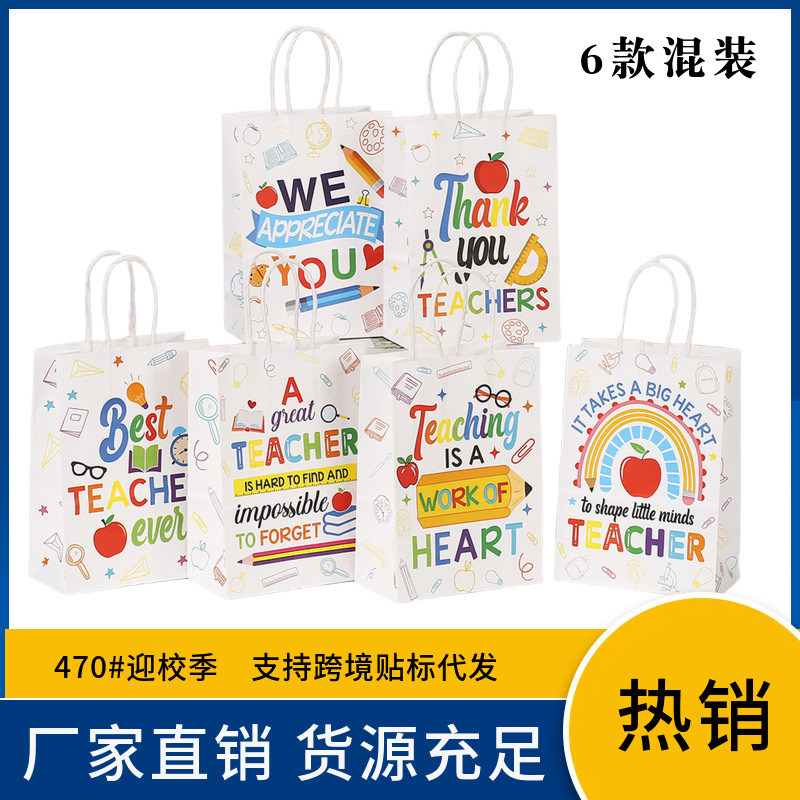 6/12个装跨境贴标学生开学季礼品袋欧式文具书本迎校季手提袋现货