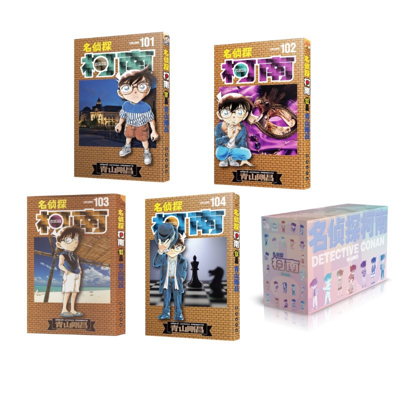 名侦探柯南 （1-104） (日)青山剛昌 卡通漫画 长春出版社