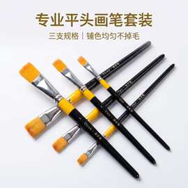 专业平头流苏画笔套装尼龙毛水彩油画厚涂铺色均匀不掉毛大中小号