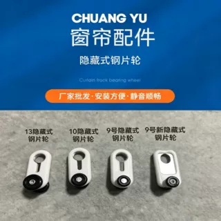 工厂批发窗帘配件滑轮直轨弯轨导轨挂钩环滑轨辅料滚轮老式轨道