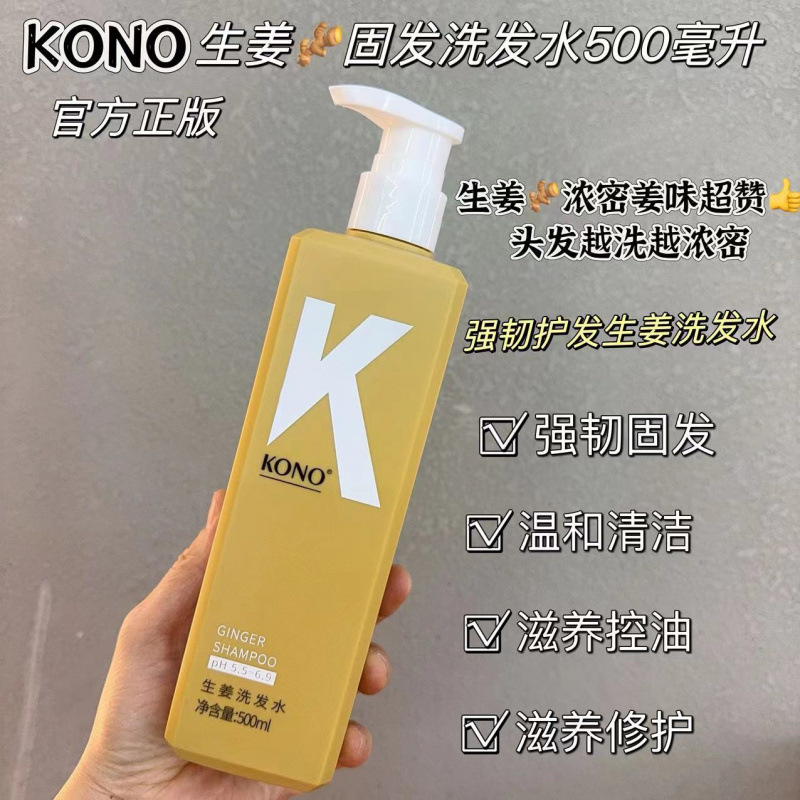 KONO洗发水控油清洁蓬松香洗发膏男女士ml刘诗诗推荐|undefined