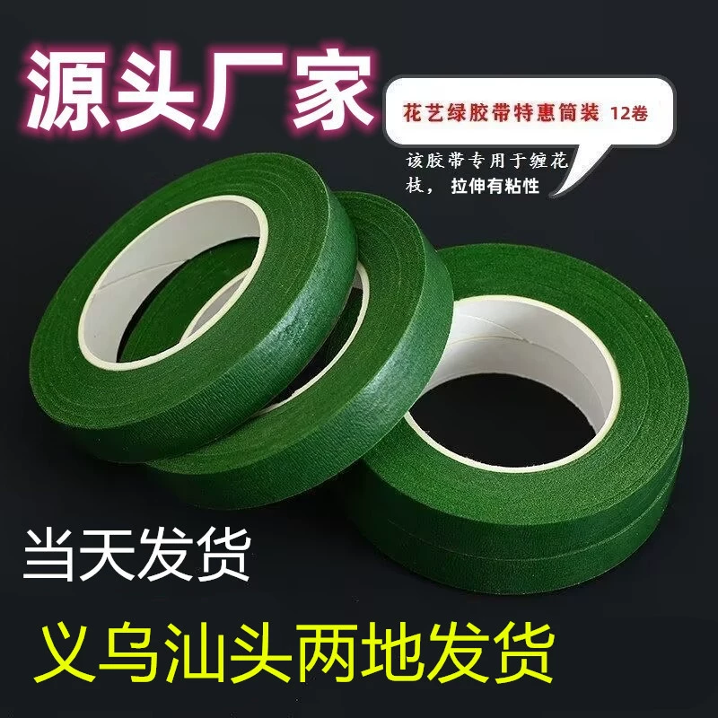 Цветочная зеленая лента ручной работы Креповая бумага Цветочная упаковка Цветочный стержень Шелковая сетка Цветочный упаковочный материал DIY Paper Art Green Tape