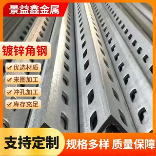 厂家生产镀锌角钢可单双面开孔多种规格可选 带孔万能角铁可定制