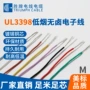 胜牌耐高温镀锡阻燃电子线