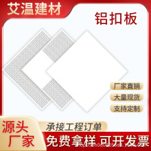 铝扣板600300集成吊顶材料自装天花板墙板厂家办公室商场工程板
