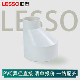 联塑PVC偏心异径套 PVC排水变径直接 直通水管配件接头管件大小头