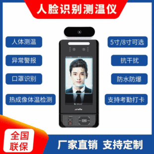 Multi-Language Japanese and Korean Body Temperature Detection Face Mask Recognition Spray Disinfection Attendance All-In-One Terminal