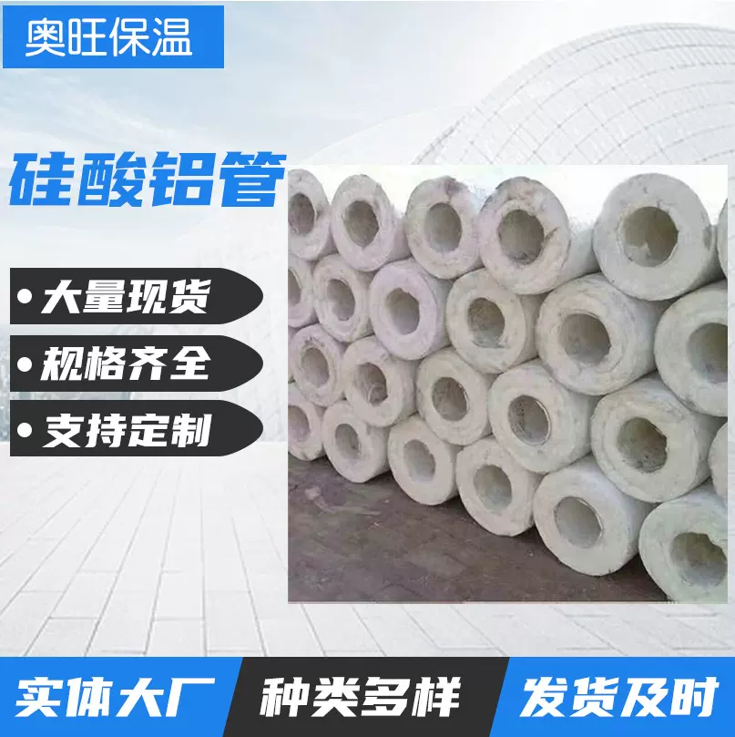 硅酸铝保温管复合硅酸铝纤维管保温材料离心保温管锅炉保温管道