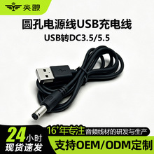 圆孔DC电源线USB转DC5.5/3.5mm接口充电线台灯音响玩具风扇电源线
