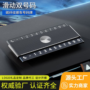 New carbon fiber pattern multi-function temporary parking plate luminous double number hidden car temporary moving card