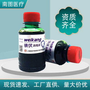 Wholesaler Source Iodophor Disinfectant 100ml Household Iodophor Disinfectant Convenient Small Bottle Household Wound Disinfection