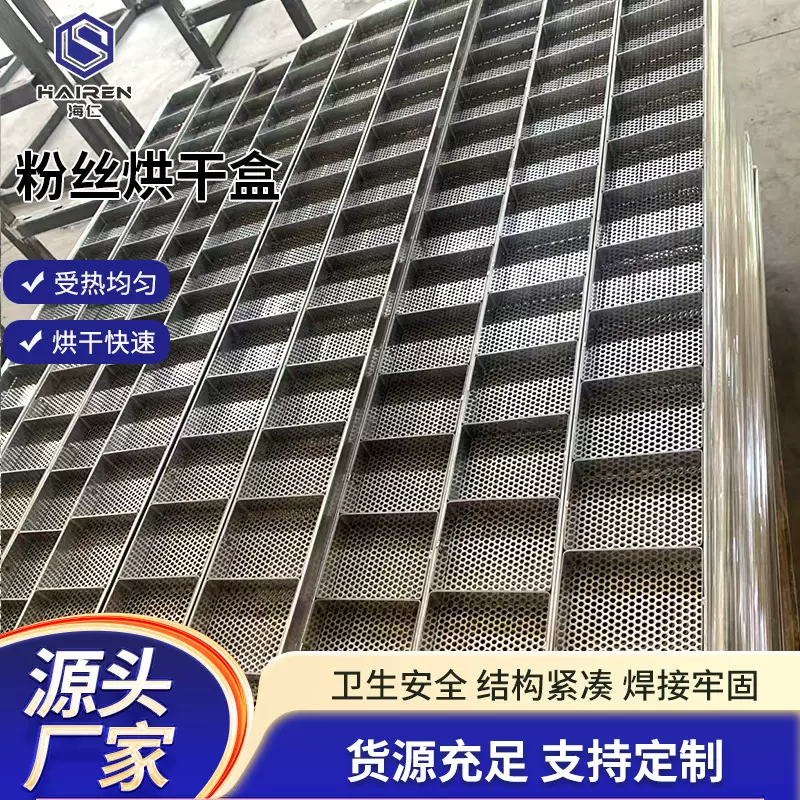 304不锈钢方便面油炸面碗粉丝烘干盒米粉烘干盒粉丝成型烘干模盒