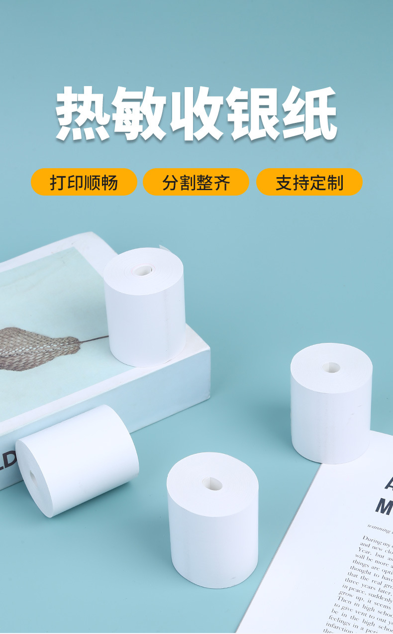 16-热敏收银纸_04.jpg