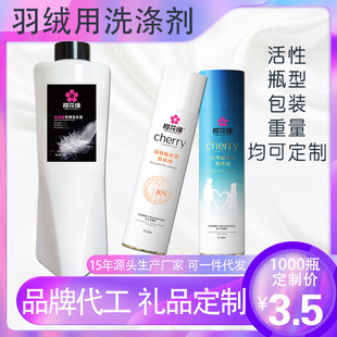 Down Jacket Dry Cleaning Agent Manufacturer, Oem Processing, down Cleaning Detergent, Laundry Detergent, Special for down