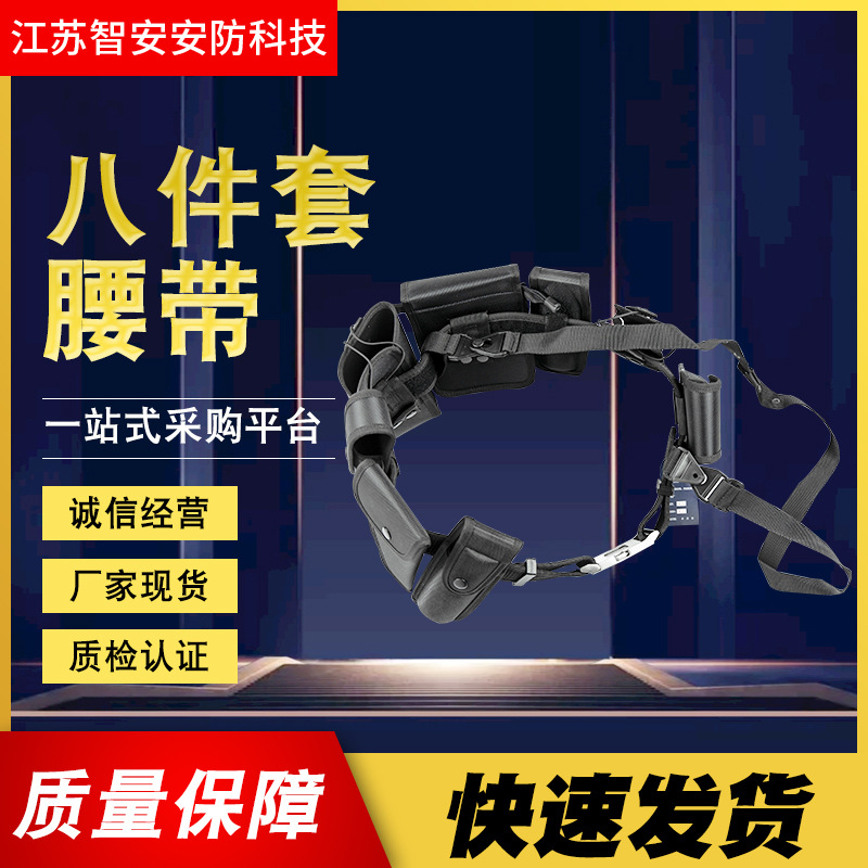 厂家现货黑色新款八件套腰带 质量保障执勤安保巡逻八件套腰带