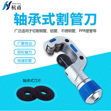 不锈钢波纹管微型轴承切管器手动割管器金属管子铜管割刀线管