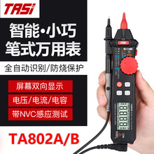 特安斯TA802A/B笔式万用表笔形小型全自动多功能万能表数字高精度