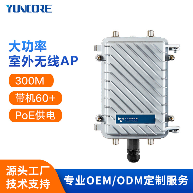 室外大功率无线ap 工业基站wifi覆盖poe供电户外AP中继路由器批发-阿里巴巴