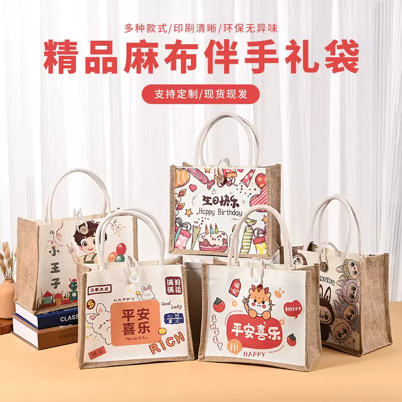 现货伴手礼袋子麻布手提袋平安喜乐麻布袋定制logo亚麻手提袋定制