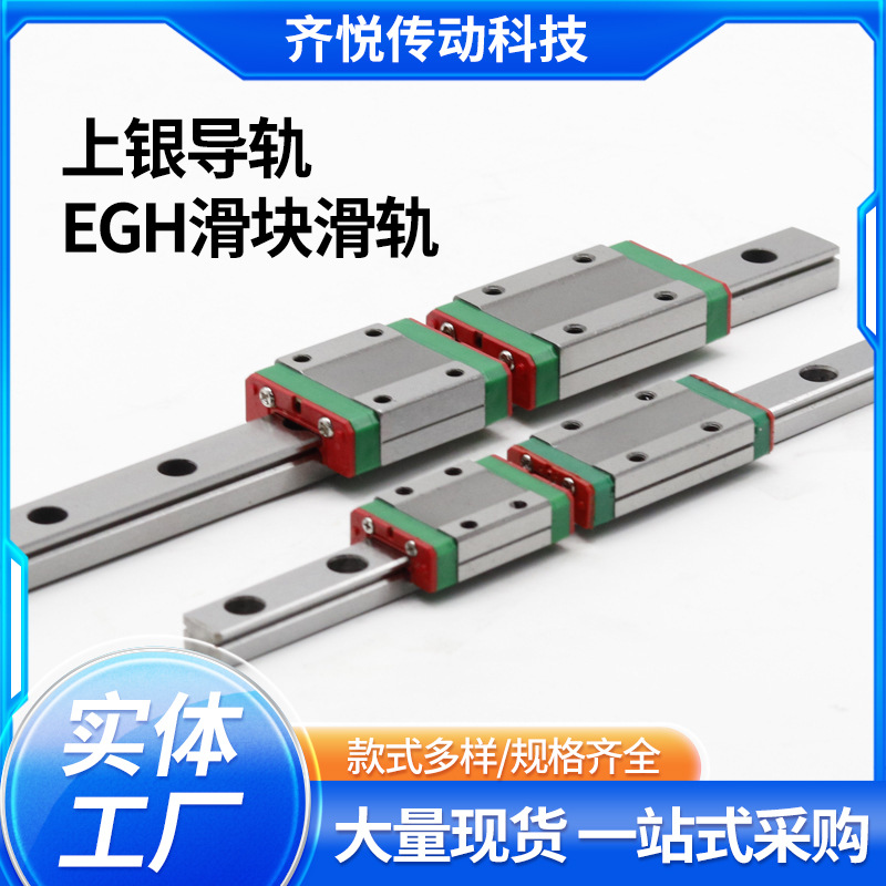 原装上银导轨EGH滑块滑轨 直线线性滑轨四孔两孔滑块滑台导轨批发