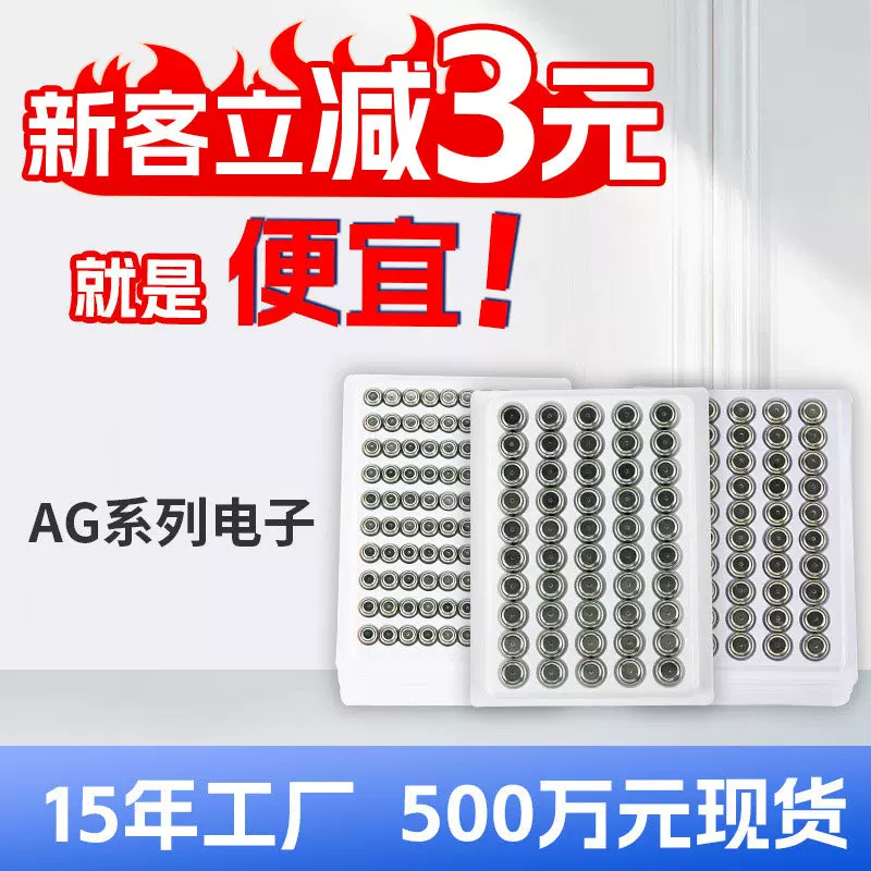 LR44纽扣电池1.55v碱性AG13锌锰AG10LR1130无汞AG3LR41环保电子