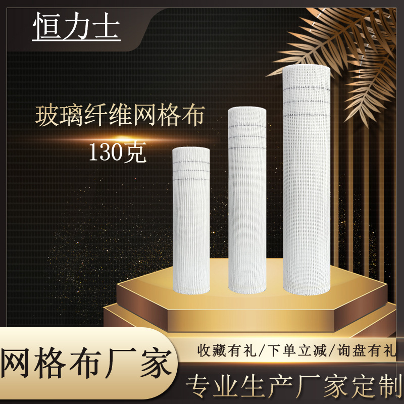 Henglux manufacturers directly supply gold pot emulsion grid cloth non-standard non-disassembly template special 130g glass fiber grid cloth Henglux manufacturers directly supply gold pot emulsion grid cloth non-standard non-disassembly template special 130g glass fiber grid cloth