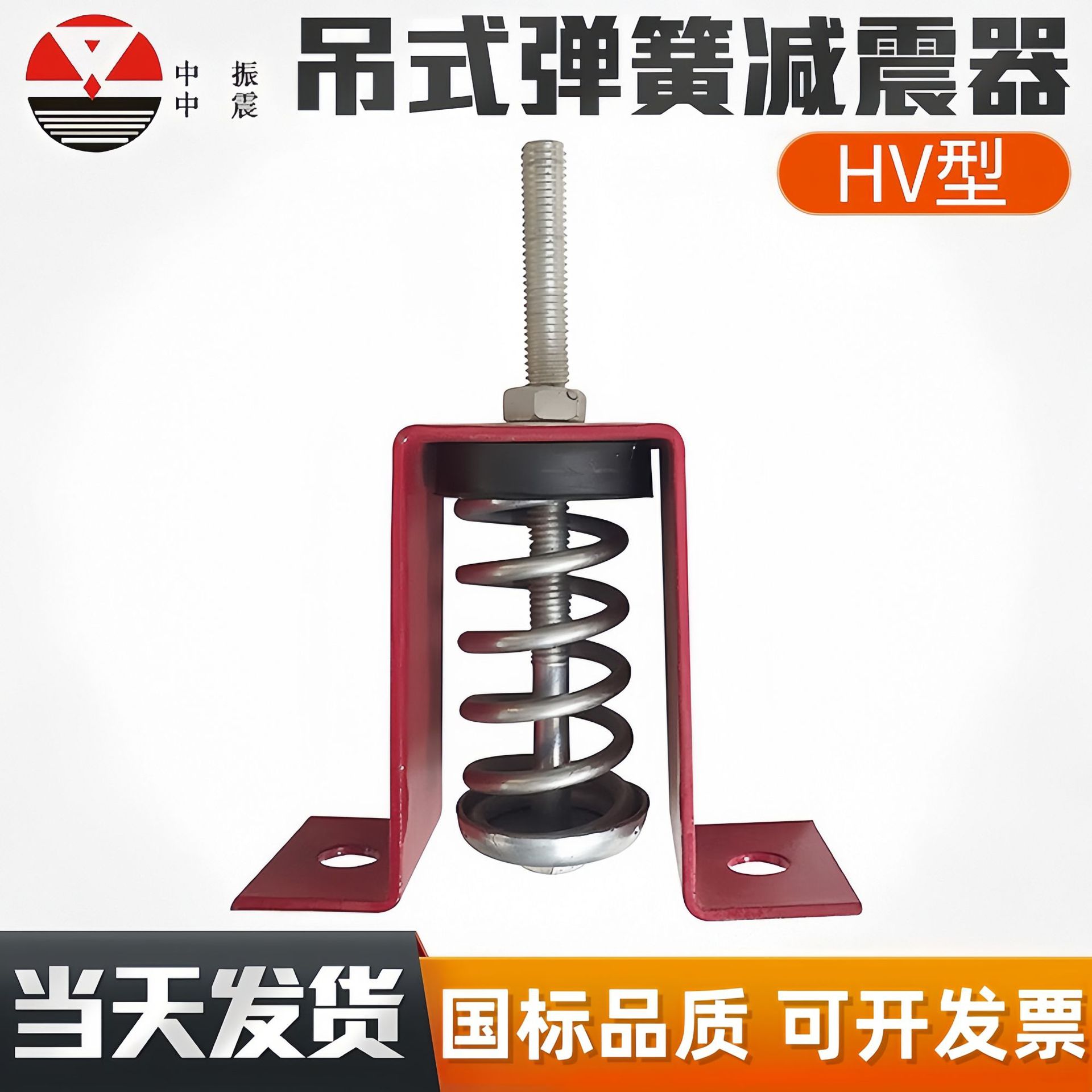 中振吊式阻尼弹簧减震器HV-1吊钩风机风柜吊装弹簧减震器厂家批发