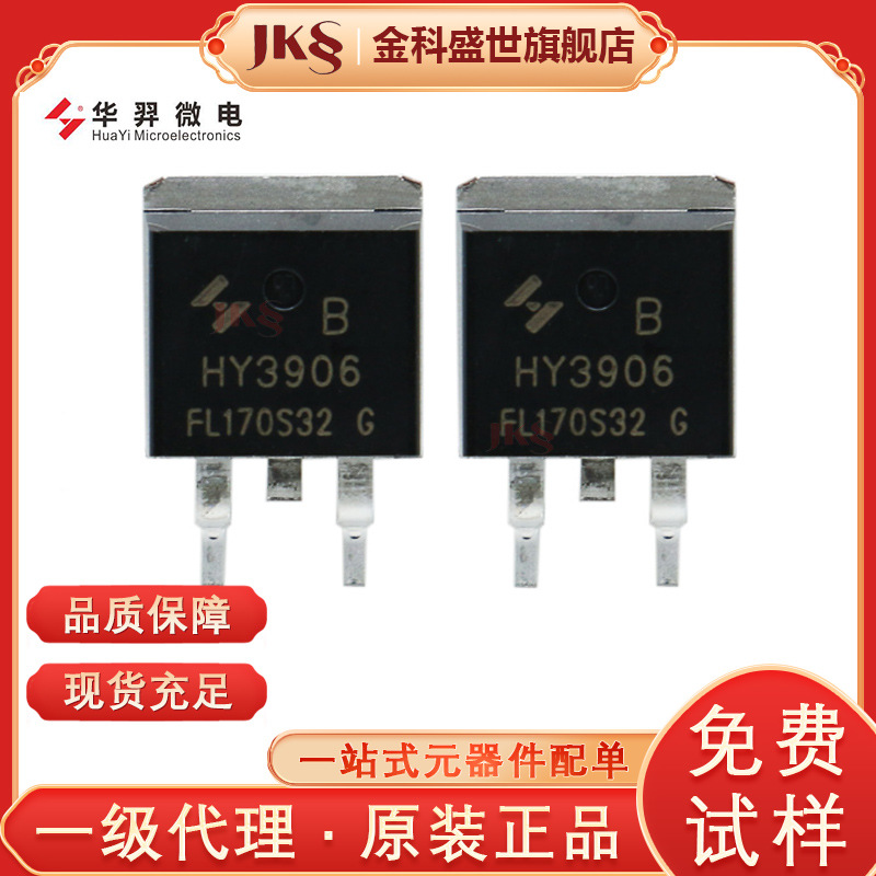 华羿微HY3906B原装场效应管60V190A TO-263 N沟道MOS管贴片现货
