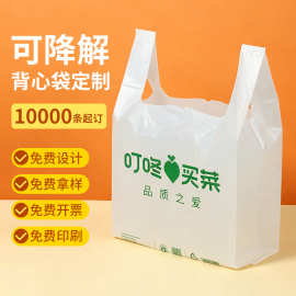 可降解塑料袋背心袋食品级水果超市早餐外卖打包袋手提袋