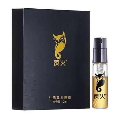 夜火男士外用喷剂男士喷剂2ML 男用神油喷剂成人情趣用品批发代发