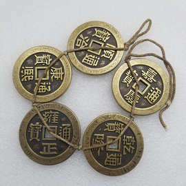 仿清五帝黄铜铜钱一串五枚成串出售直径约50mm厚约3.6mmT189