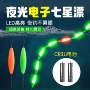 夜光传统新型日夜七星漂